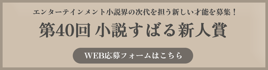 小説すばる新人賞